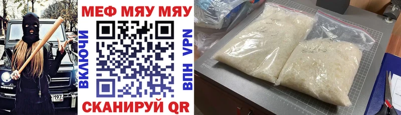 МЕФ мяу мяу Купить Опочка